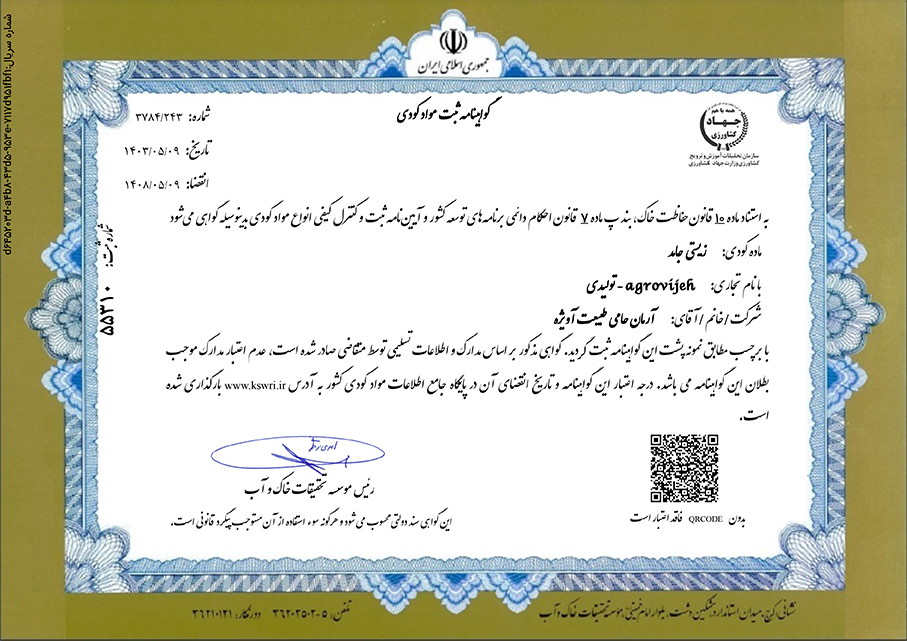مجوز کود زیستی رایزوباسیل از موسسه تحقیقات خاک و آب