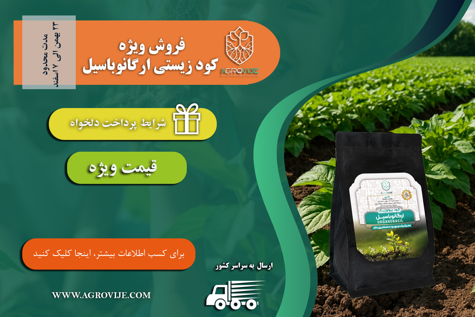 جشنواره فروش کودهای بیولوژیک (زیستی)